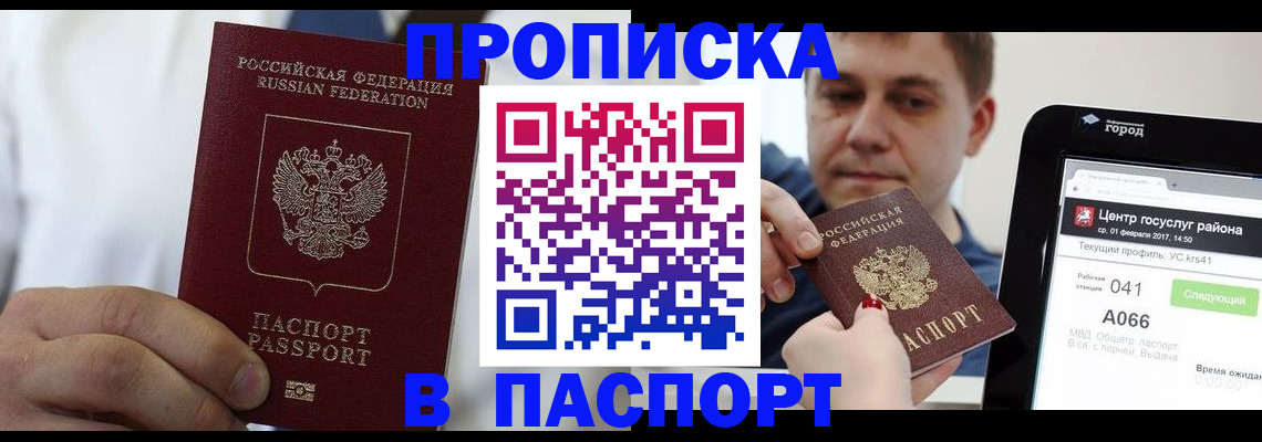 прописка законно в Алтайском крае