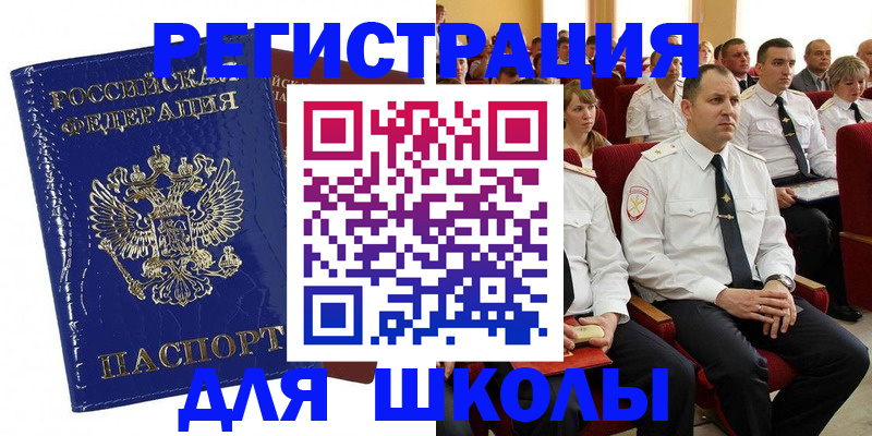 купить прописку в Алтайском крае