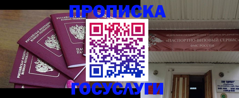 прописка от собственника в Алтайском крае